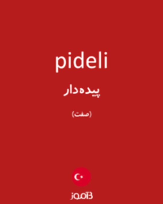  تصویر pideli - دیکشنری انگلیسی بیاموز