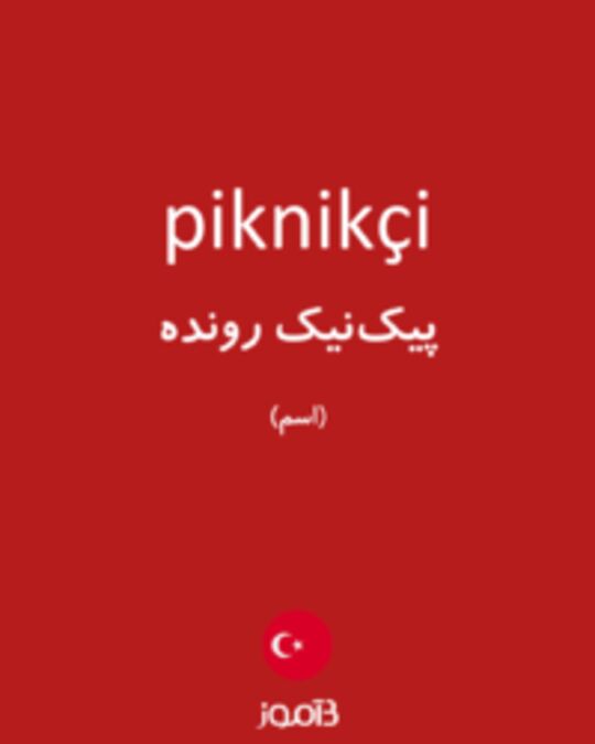  تصویر piknikçi - دیکشنری انگلیسی بیاموز