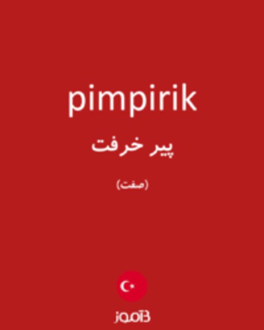  تصویر pimpirik - دیکشنری انگلیسی بیاموز