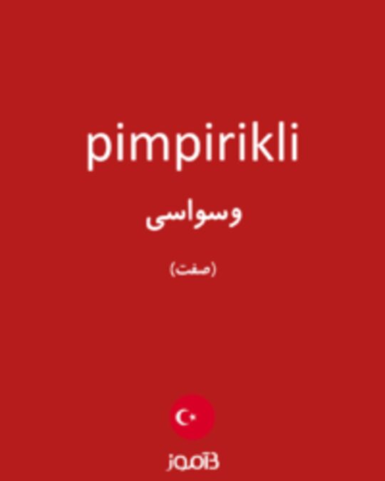  تصویر pimpirikli - دیکشنری انگلیسی بیاموز