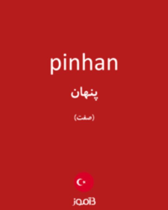  تصویر pinhan - دیکشنری انگلیسی بیاموز