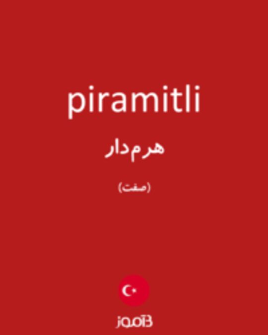  تصویر piramitli - دیکشنری انگلیسی بیاموز