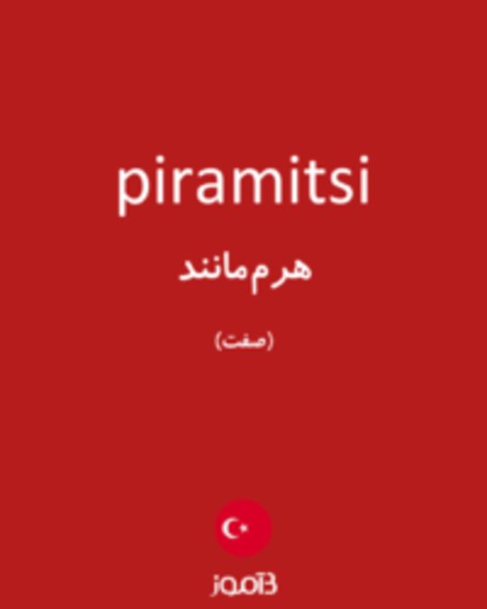  تصویر piramitsi - دیکشنری انگلیسی بیاموز