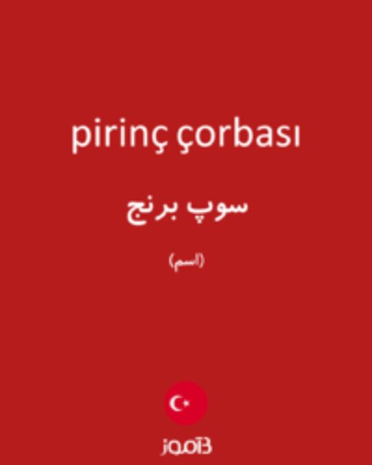  تصویر pirinç çorbası - دیکشنری انگلیسی بیاموز