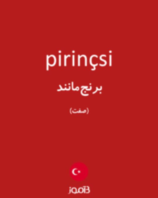  تصویر pirinçsi - دیکشنری انگلیسی بیاموز