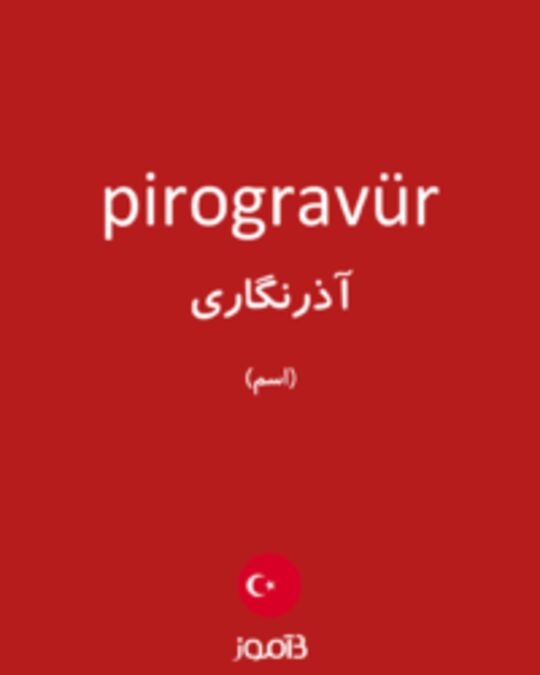  تصویر pirogravür - دیکشنری انگلیسی بیاموز