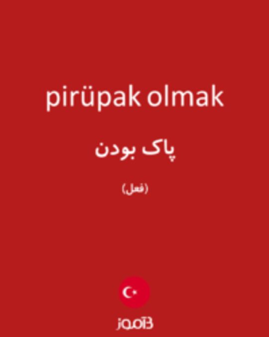  تصویر pirüpak olmak - دیکشنری انگلیسی بیاموز