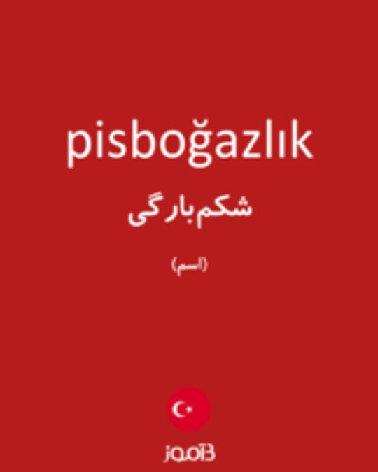  تصویر pisboğazlık - دیکشنری انگلیسی بیاموز