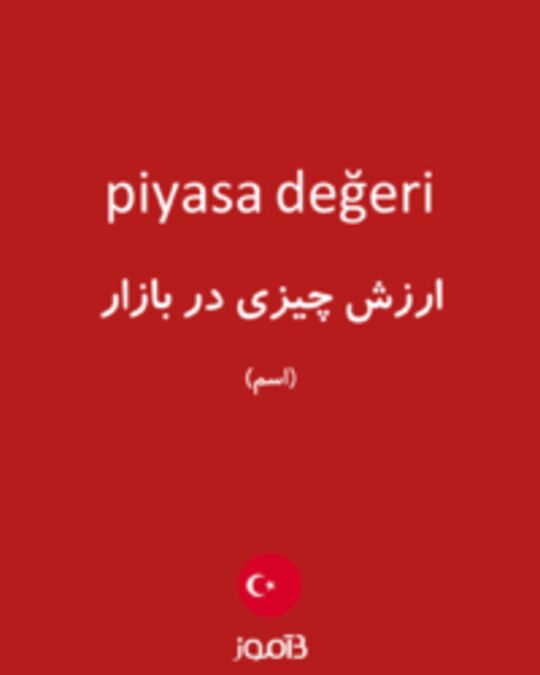  تصویر piyasa değeri - دیکشنری انگلیسی بیاموز