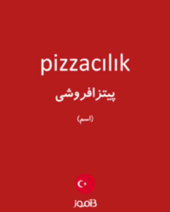  تصویر pizzacılık - دیکشنری انگلیسی بیاموز