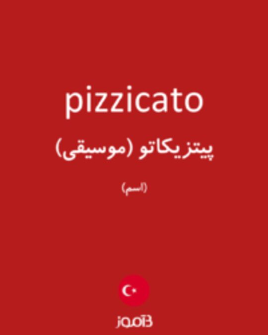  تصویر pizzicato - دیکشنری انگلیسی بیاموز