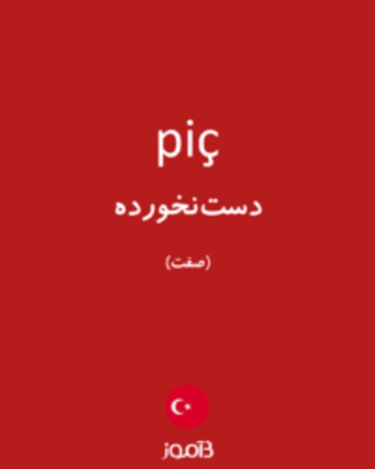  تصویر piç - دیکشنری انگلیسی بیاموز