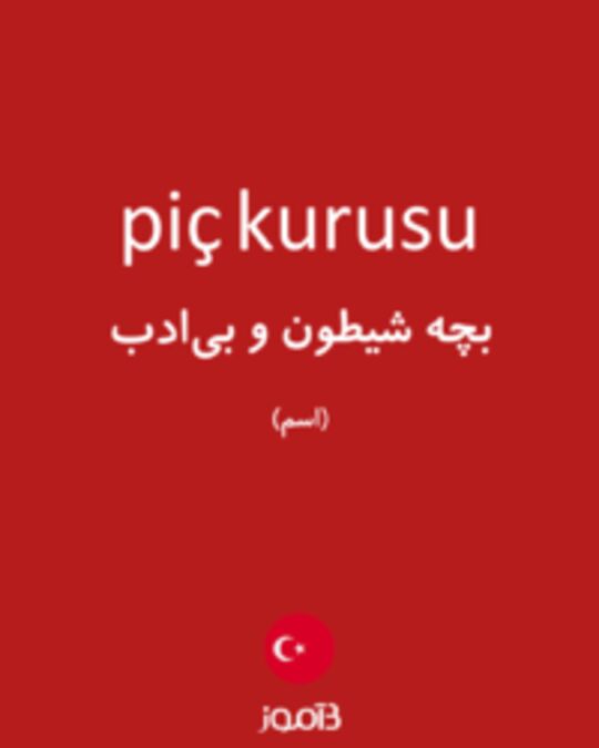  تصویر piç kurusu - دیکشنری انگلیسی بیاموز