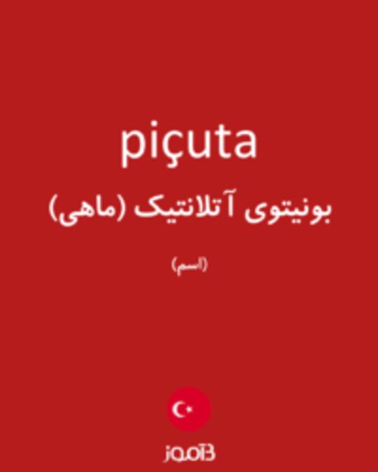  تصویر piçuta - دیکشنری انگلیسی بیاموز