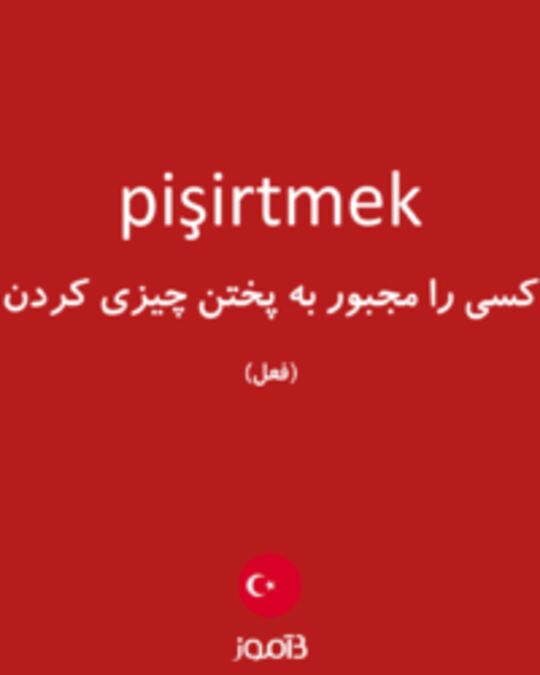  تصویر pişirtmek - دیکشنری انگلیسی بیاموز