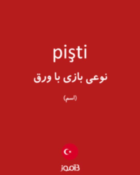  تصویر pişti - دیکشنری انگلیسی بیاموز