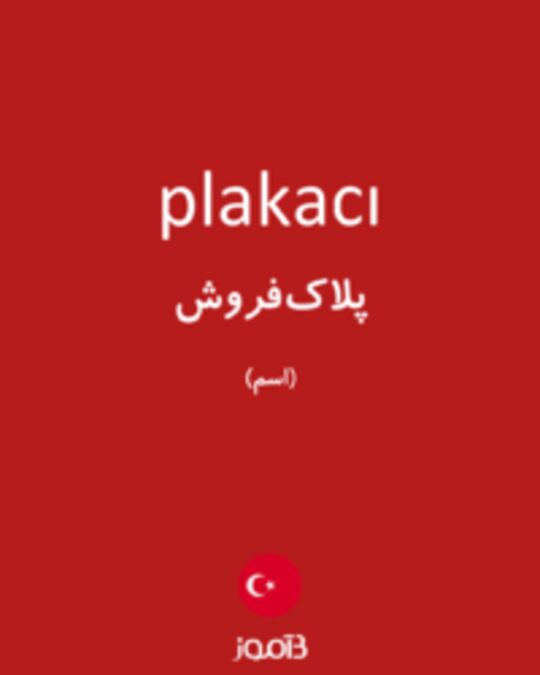  تصویر plakacı - دیکشنری انگلیسی بیاموز