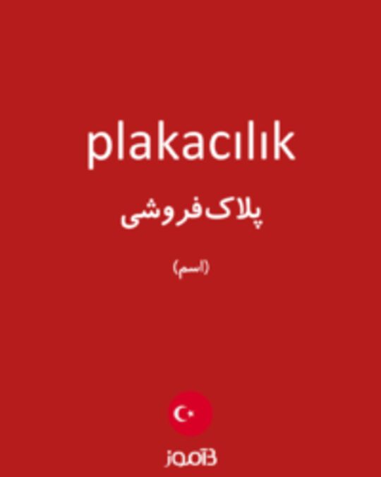  تصویر plakacılık - دیکشنری انگلیسی بیاموز