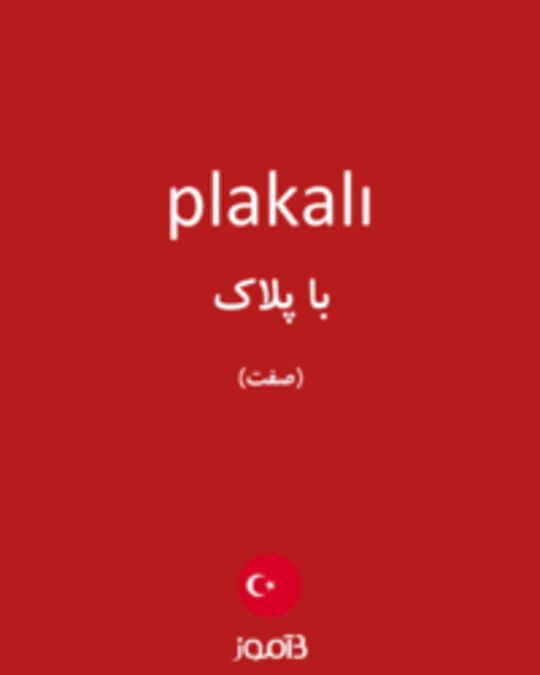  تصویر plakalı - دیکشنری انگلیسی بیاموز