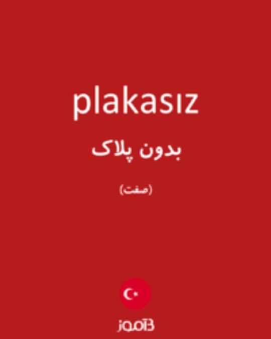  تصویر plakasız - دیکشنری انگلیسی بیاموز