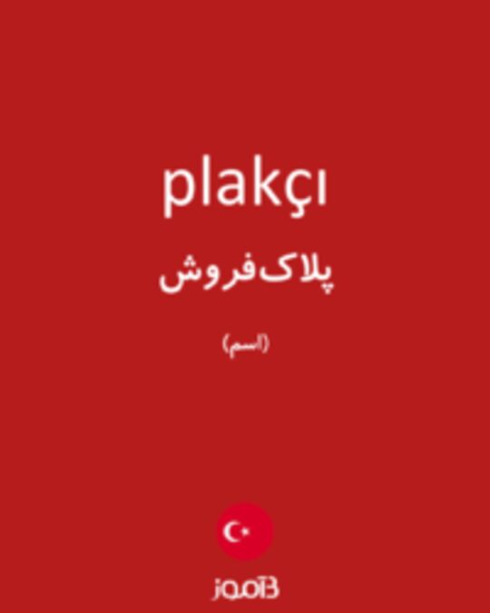  تصویر plakçı - دیکشنری انگلیسی بیاموز