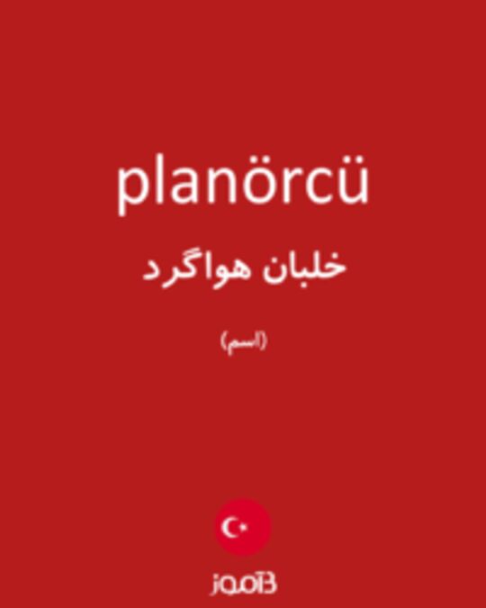  تصویر planörcü - دیکشنری انگلیسی بیاموز