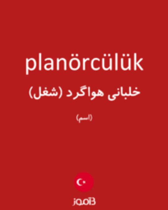  تصویر planörcülük - دیکشنری انگلیسی بیاموز