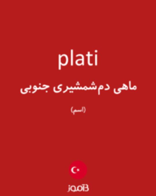  تصویر plati - دیکشنری انگلیسی بیاموز