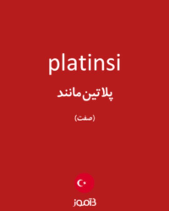  تصویر platinsi - دیکشنری انگلیسی بیاموز