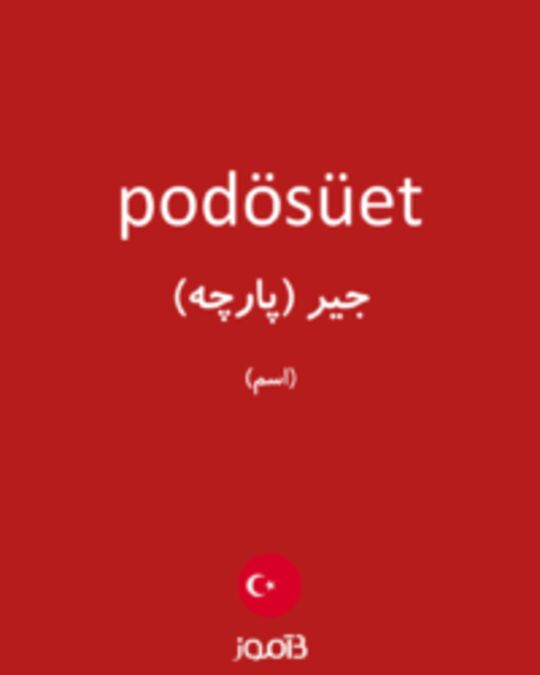  تصویر podösüet - دیکشنری انگلیسی بیاموز