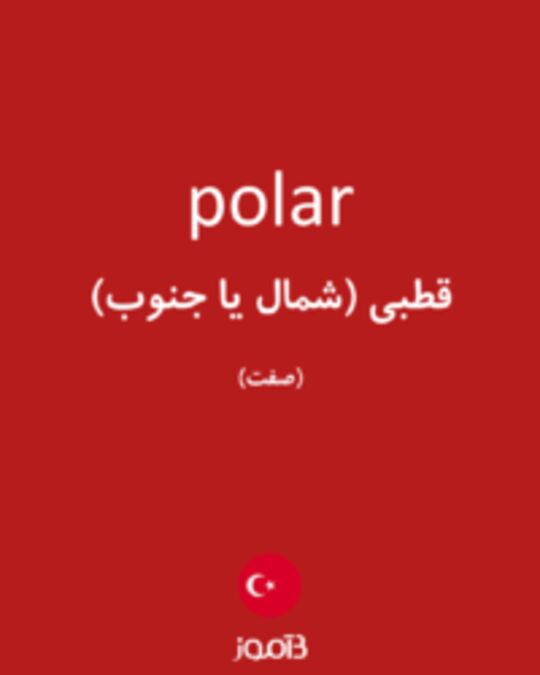  تصویر polar - دیکشنری انگلیسی بیاموز