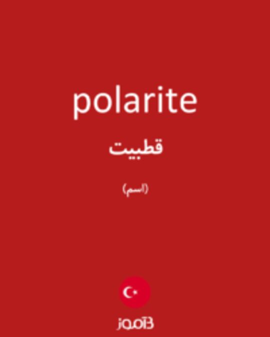  تصویر polarite - دیکشنری انگلیسی بیاموز