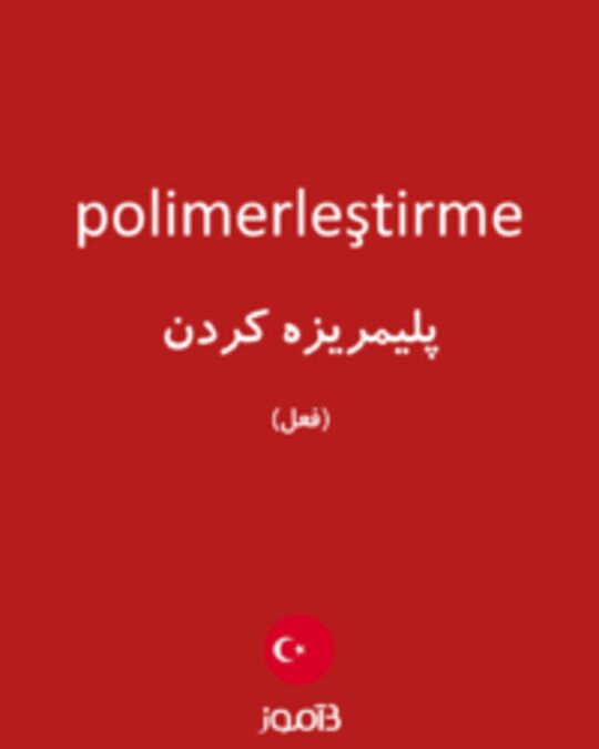  تصویر polimerleştirme - دیکشنری انگلیسی بیاموز