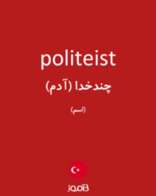  تصویر politeist - دیکشنری انگلیسی بیاموز