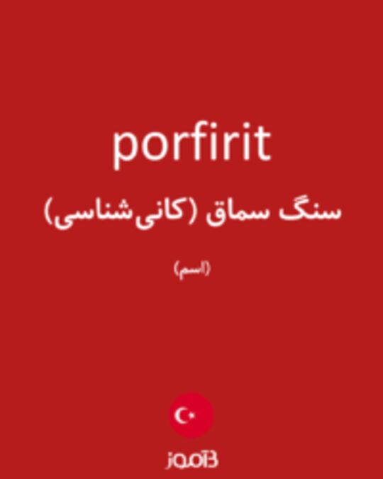  تصویر porfirit - دیکشنری انگلیسی بیاموز