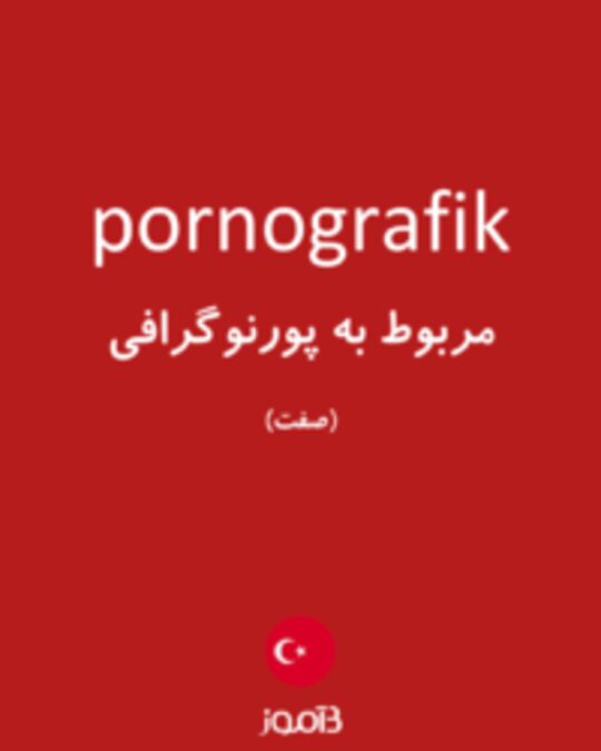  تصویر pornografik - دیکشنری انگلیسی بیاموز