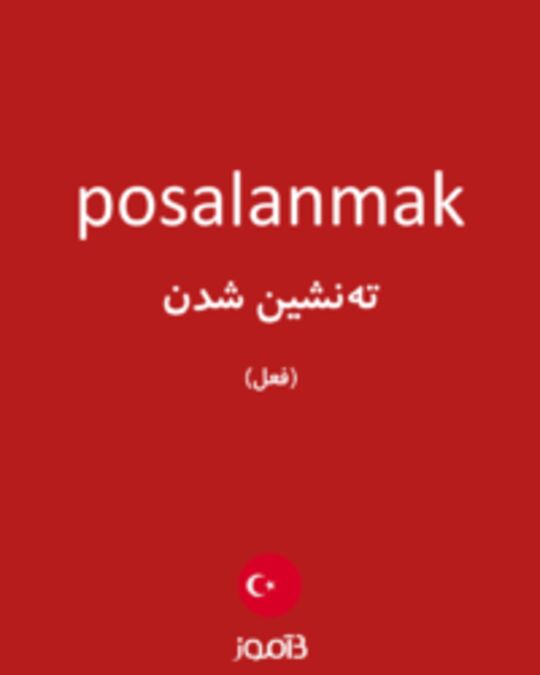  تصویر posalanmak - دیکشنری انگلیسی بیاموز