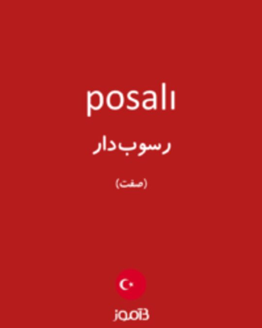  تصویر posalı - دیکشنری انگلیسی بیاموز