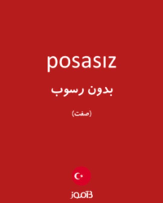  تصویر posasız - دیکشنری انگلیسی بیاموز