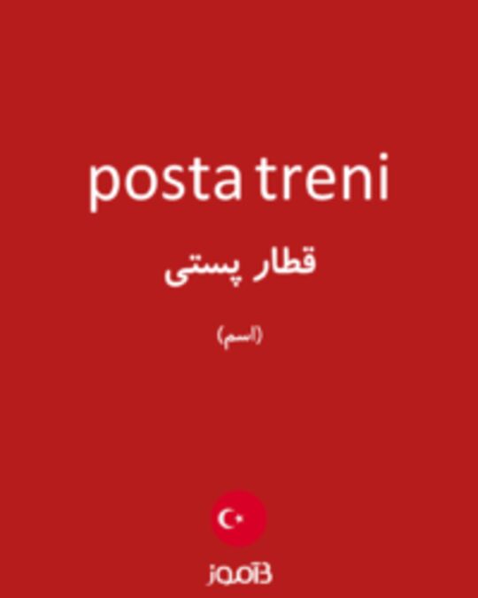  تصویر posta treni - دیکشنری انگلیسی بیاموز