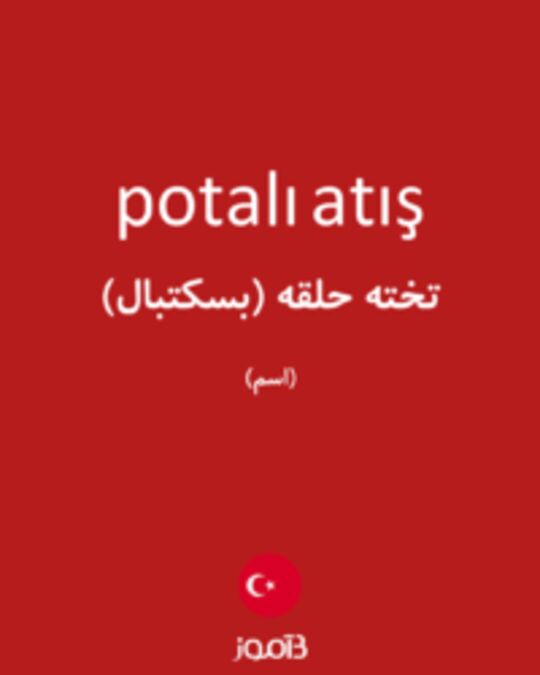  تصویر potalı atış - دیکشنری انگلیسی بیاموز