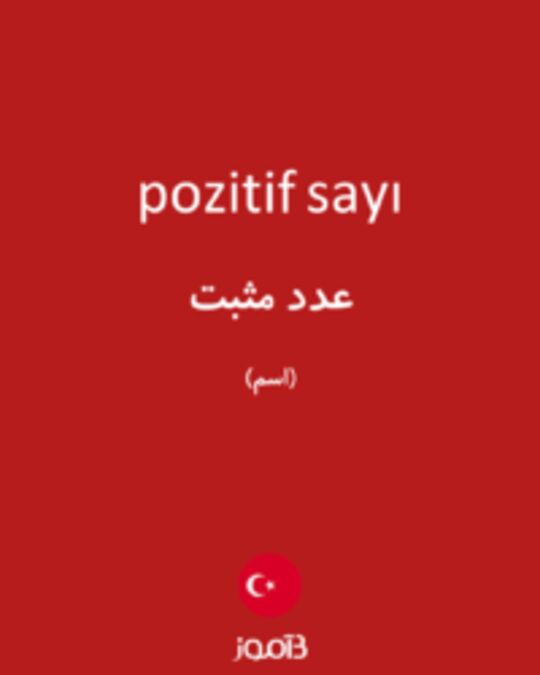  تصویر pozitif sayı - دیکشنری انگلیسی بیاموز