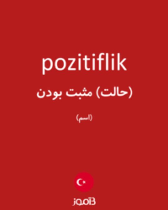  تصویر pozitiflik - دیکشنری انگلیسی بیاموز