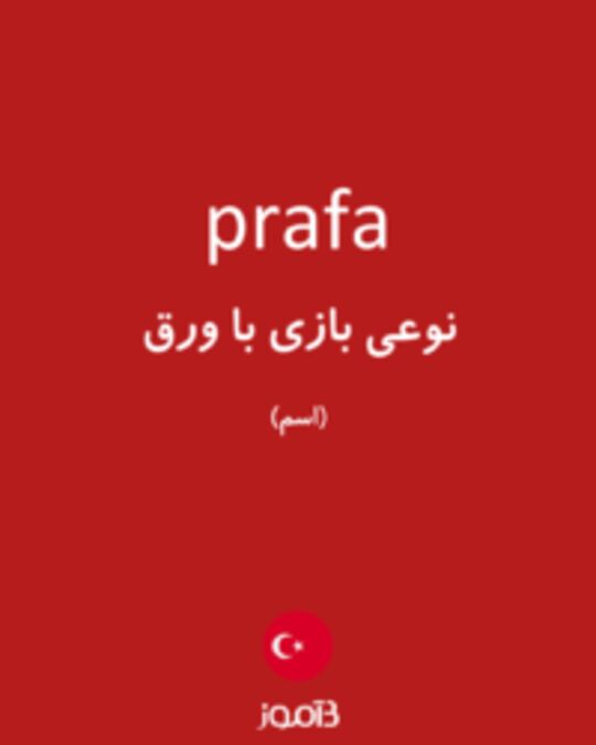  تصویر prafa - دیکشنری انگلیسی بیاموز