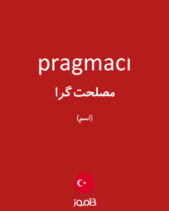  تصویر pragmacı - دیکشنری انگلیسی بیاموز