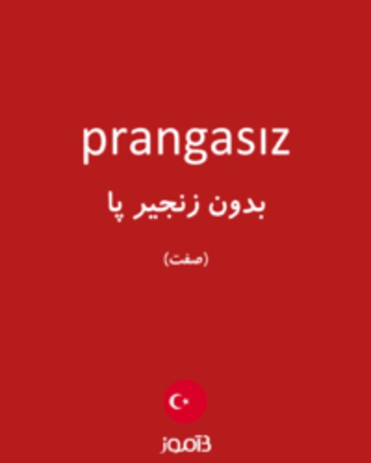  تصویر prangasız - دیکشنری انگلیسی بیاموز