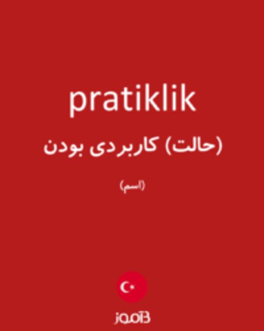  تصویر pratiklik - دیکشنری انگلیسی بیاموز