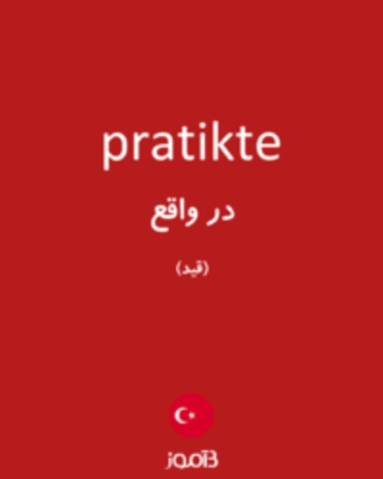  تصویر pratikte - دیکشنری انگلیسی بیاموز