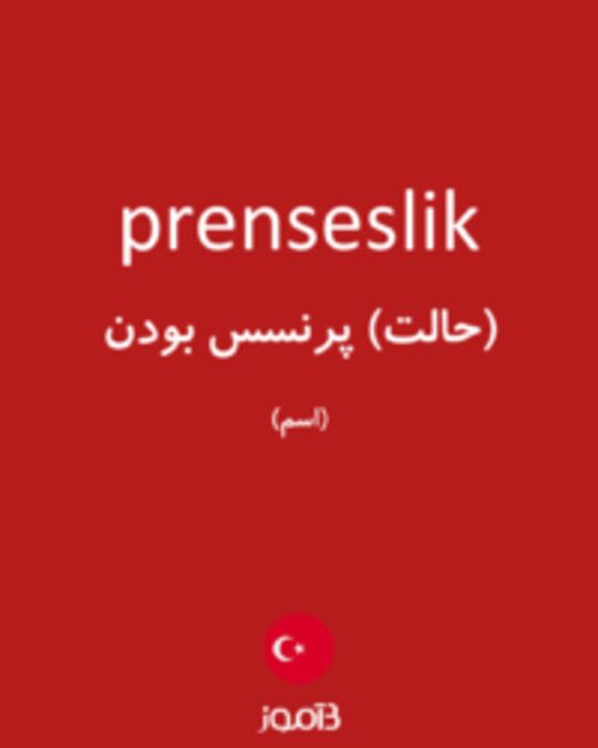  تصویر prenseslik - دیکشنری انگلیسی بیاموز