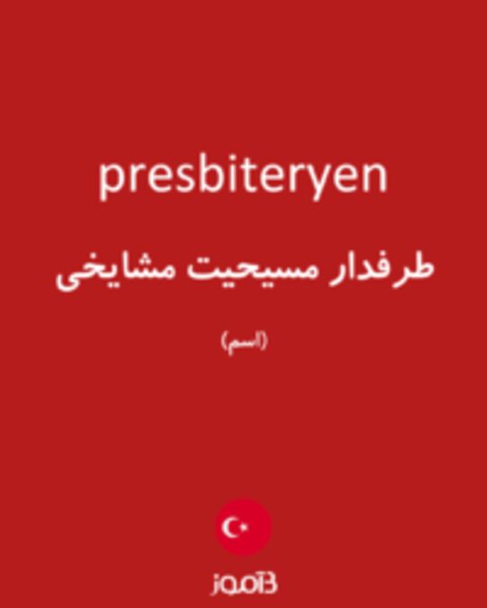  تصویر presbiteryen - دیکشنری انگلیسی بیاموز